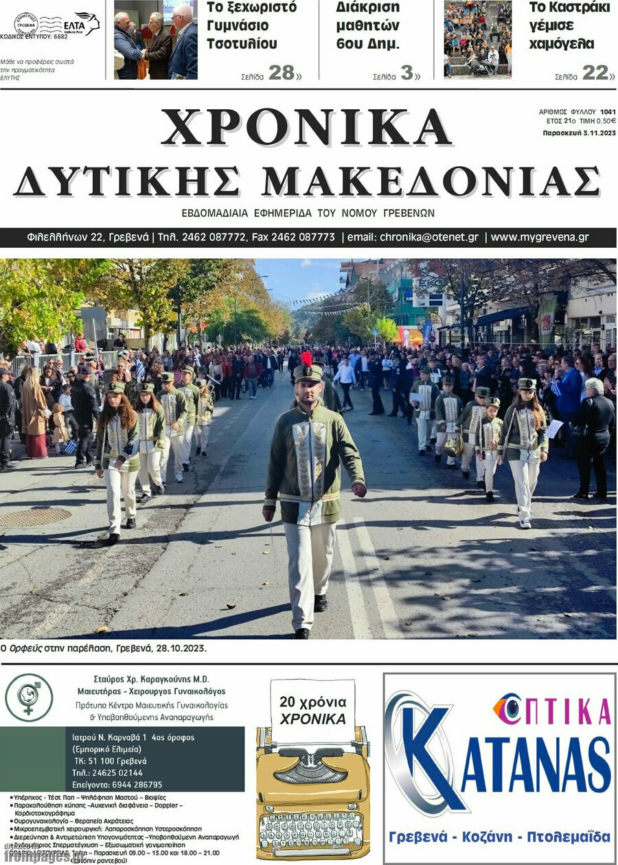 Χρονικά