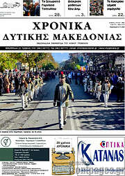 /Χρονικά