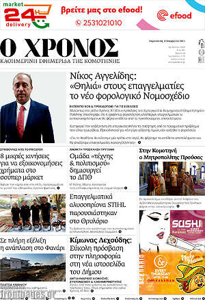 Πρωτοσέλιδο Χρόνος