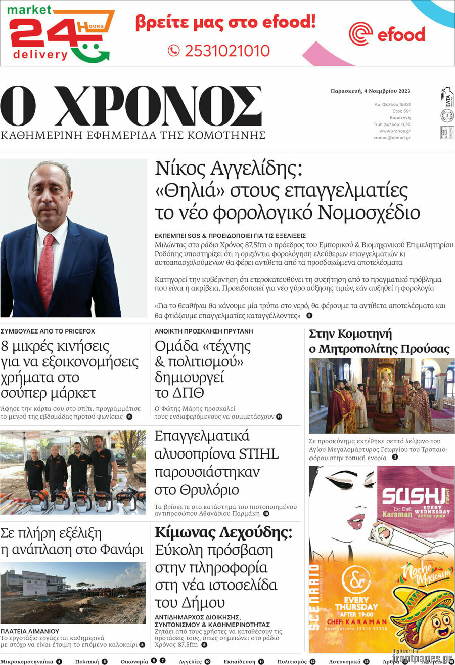 Χρόνος
