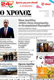 /Χρόνος