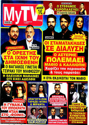 Περιοδικό MYtv