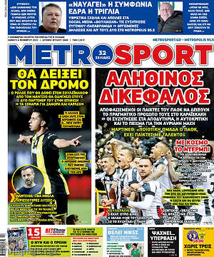 Πρωτοσέλιδο εφημερίδας MetroSport - protoselida