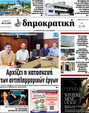 Πρωτοσέλιδο Δημοκρατική Ρόδου
