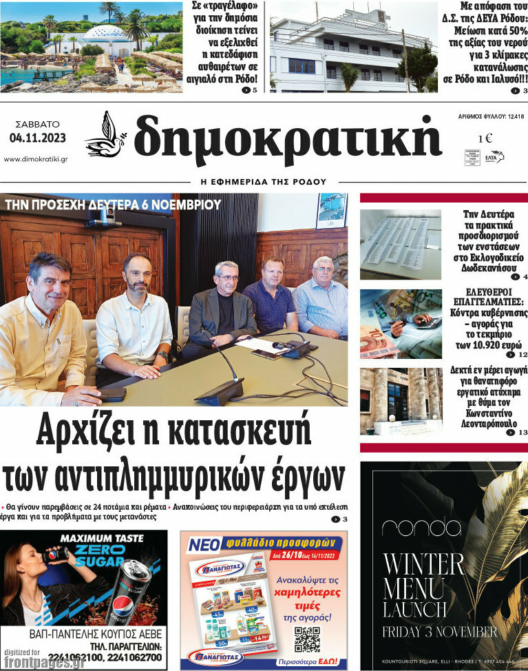Δημοκρατική Ρόδου
