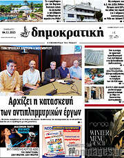 /Δημοκρατική Ρόδου