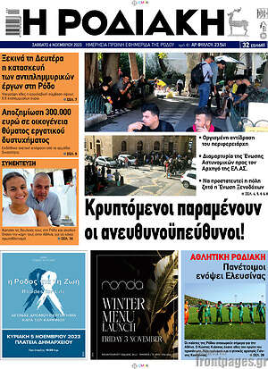 Πρωτοσέλιδο Η Ροδιακή