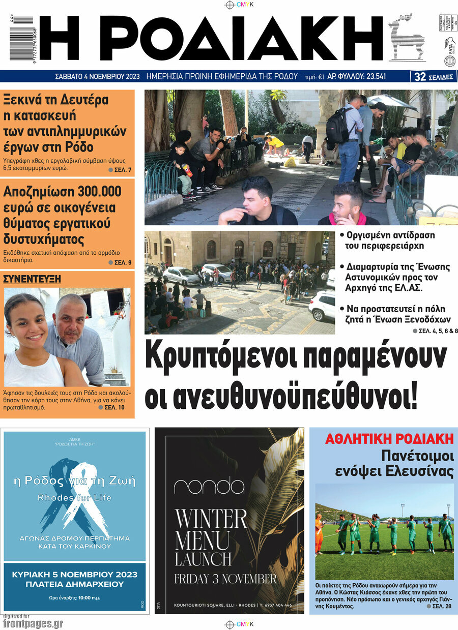Η Ροδιακή