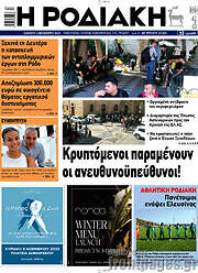 /Η Ροδιακή