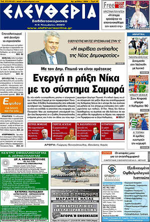 Πρωτοσέλιδο Ελευθερία