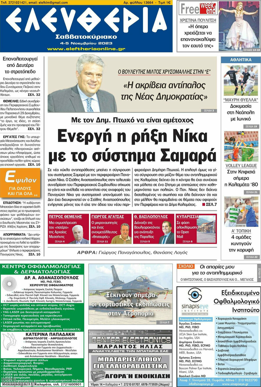 Ελευθερία