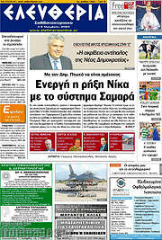 /Ελευθερία