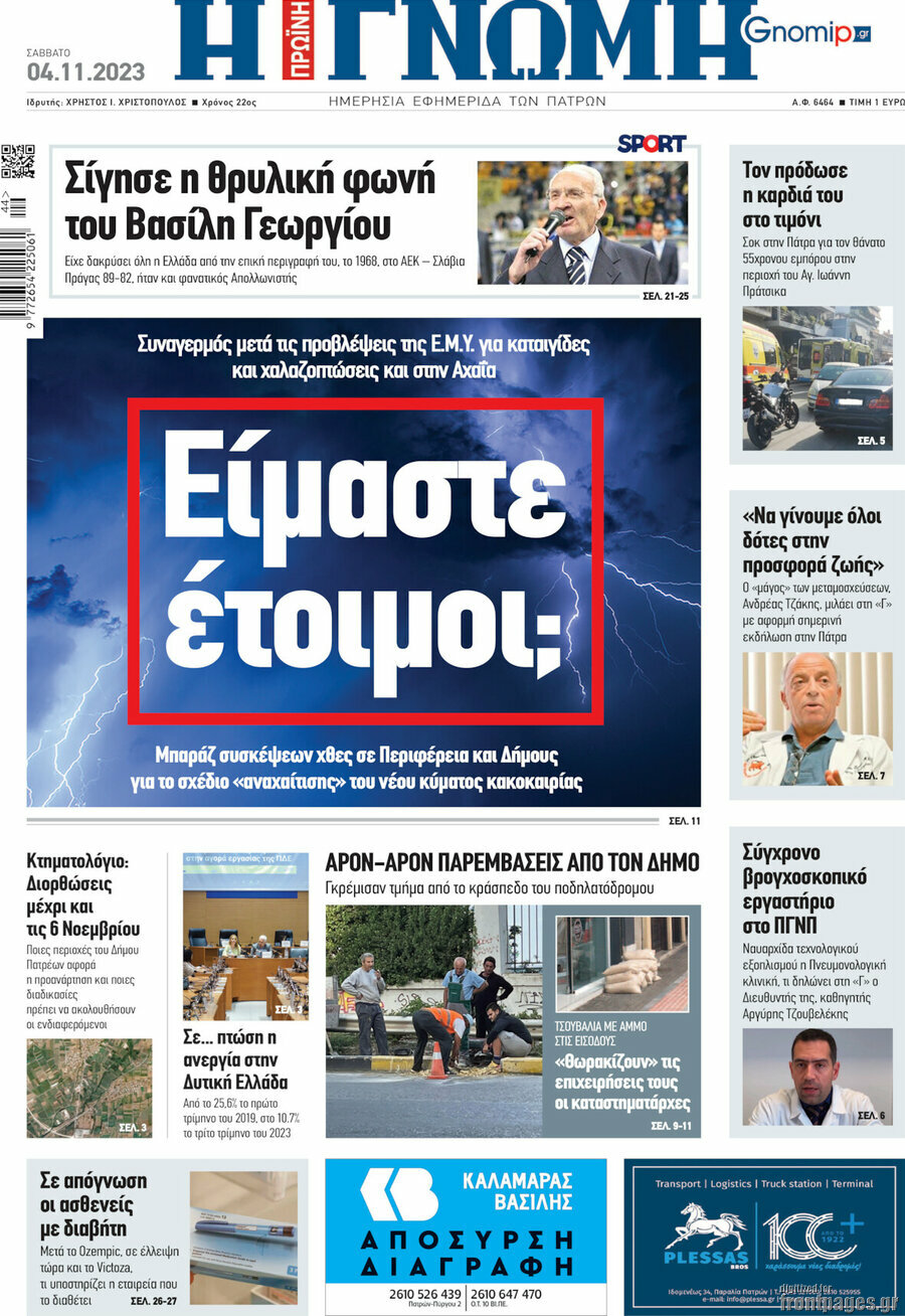 Η Γνώμη