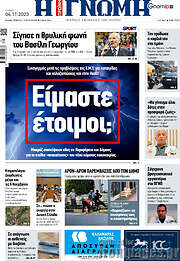 /Η Γνώμη