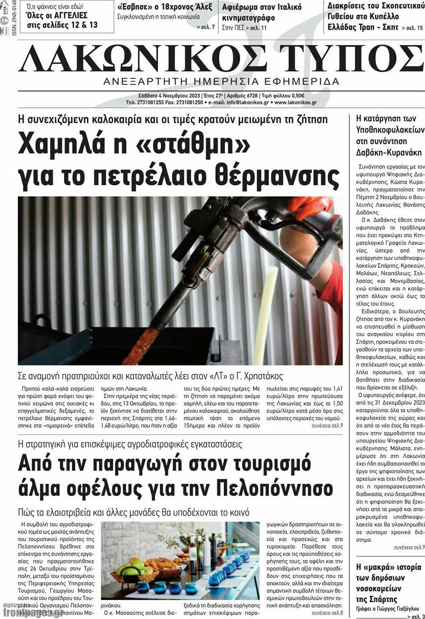 Λακωνικός Τύπος