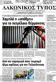 /Λακωνικός Τύπος