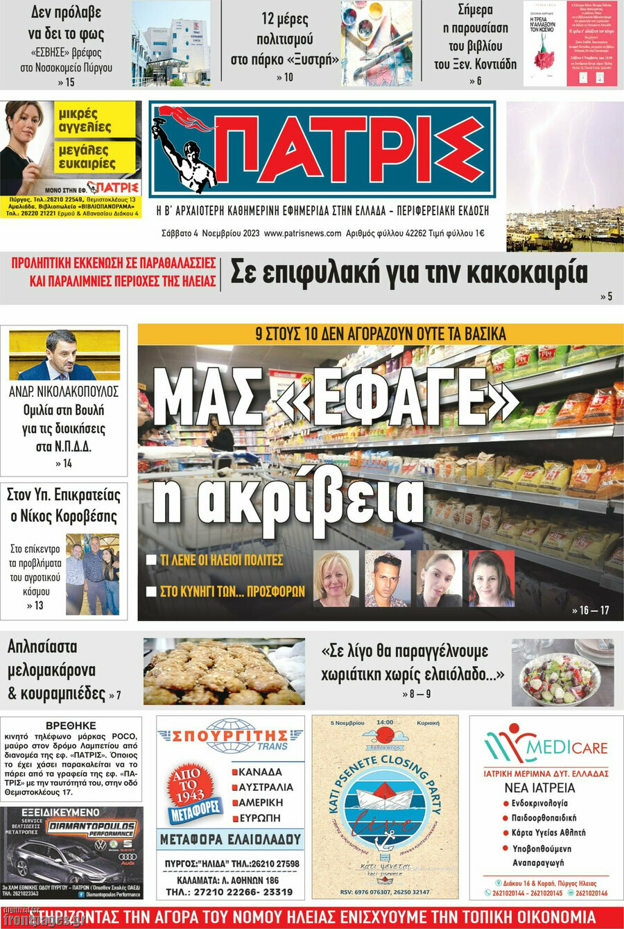 Πατρίς