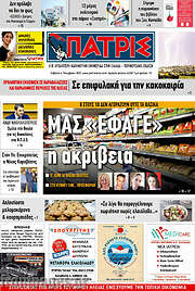 /Πατρίς