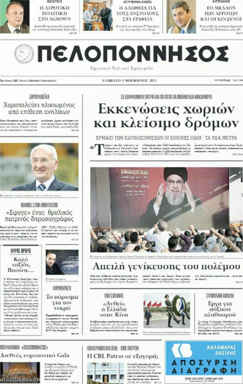 Πελοπόννησος