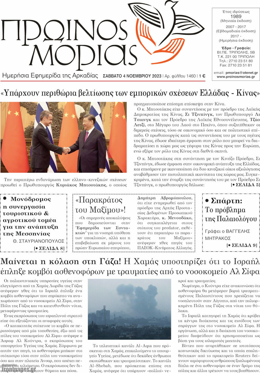 Πρωινός Μοριάς