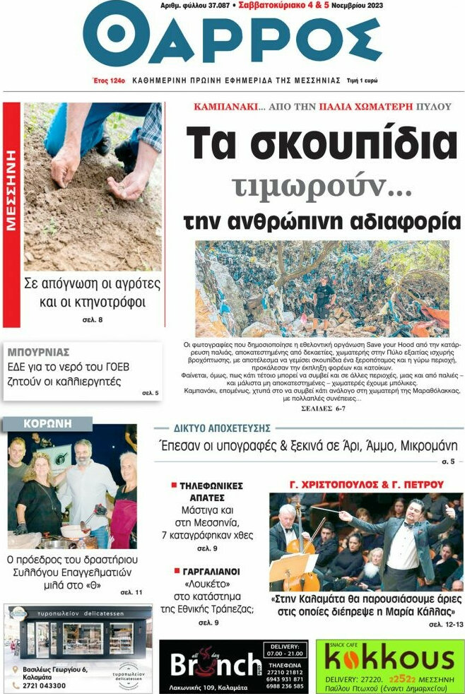Θάρρος