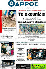 /Θάρρος