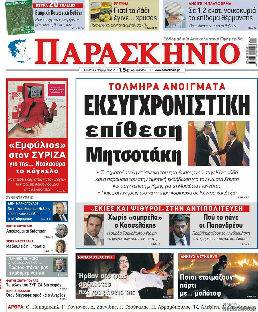 Παρασκήνιο