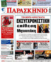 /Παρασκήνιο
