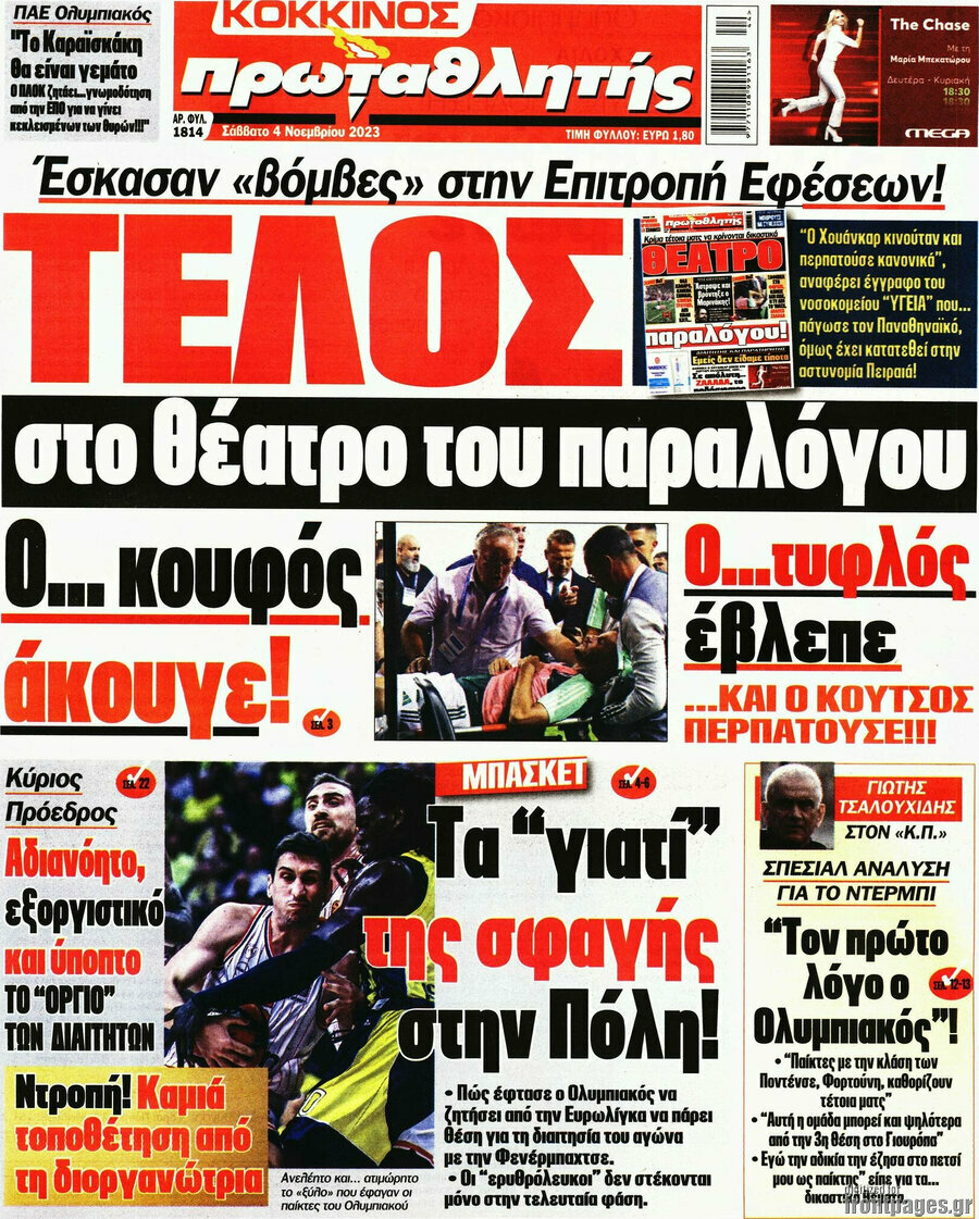 Πρωταθλητής