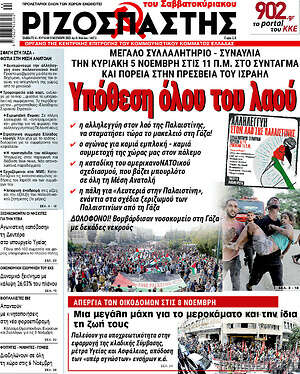 Ριζοσπάστης: Υπόθεση όλου του λαού