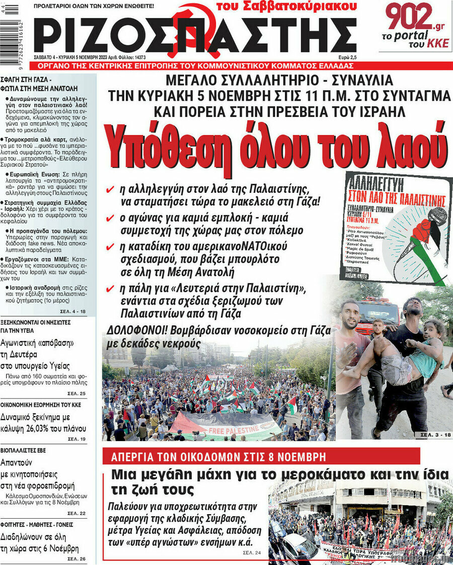 Ριζοσπάστης