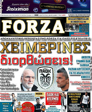 Πρωτοσέλιδο εφημερίδας Forza - protoselida