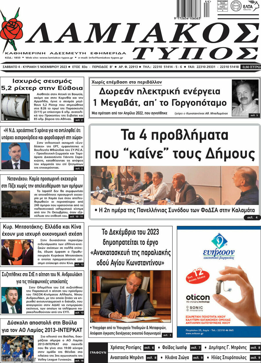 Λαμιακός Τύπος