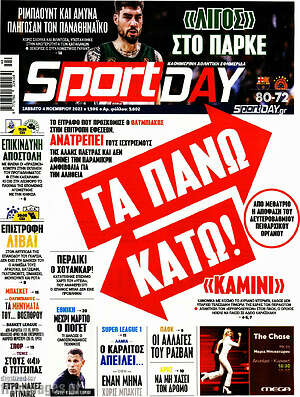 Πρωτοσέλιδο εφημερίδας Sport Day - protoselida