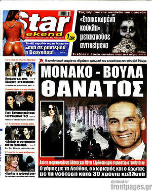 Πρωτοσέλιδο εφημερίδας Star press - protoselida