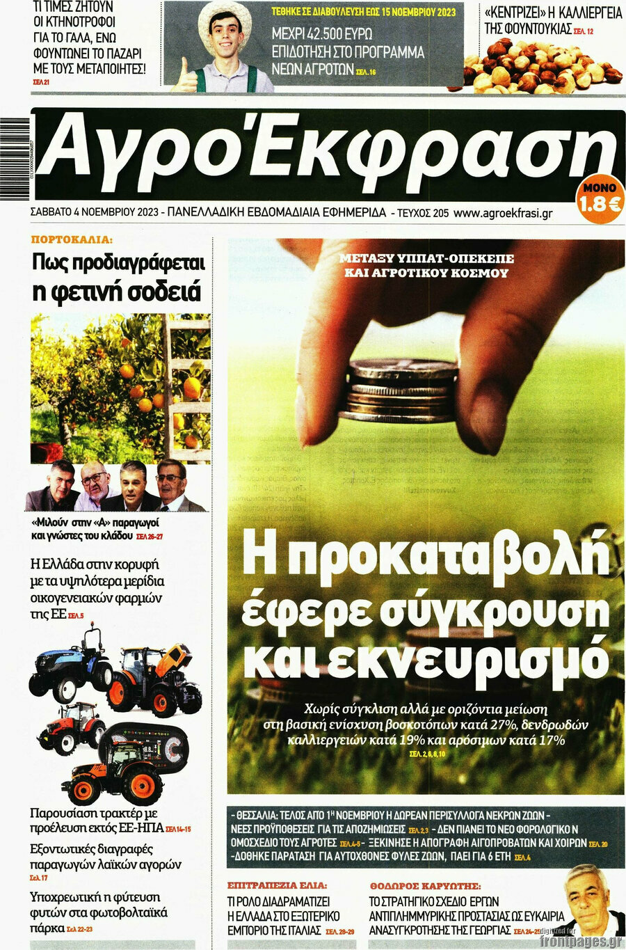 Αγροέκφραση