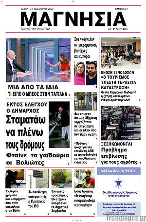 Πρωτοσέλιδο Μαγνησία
