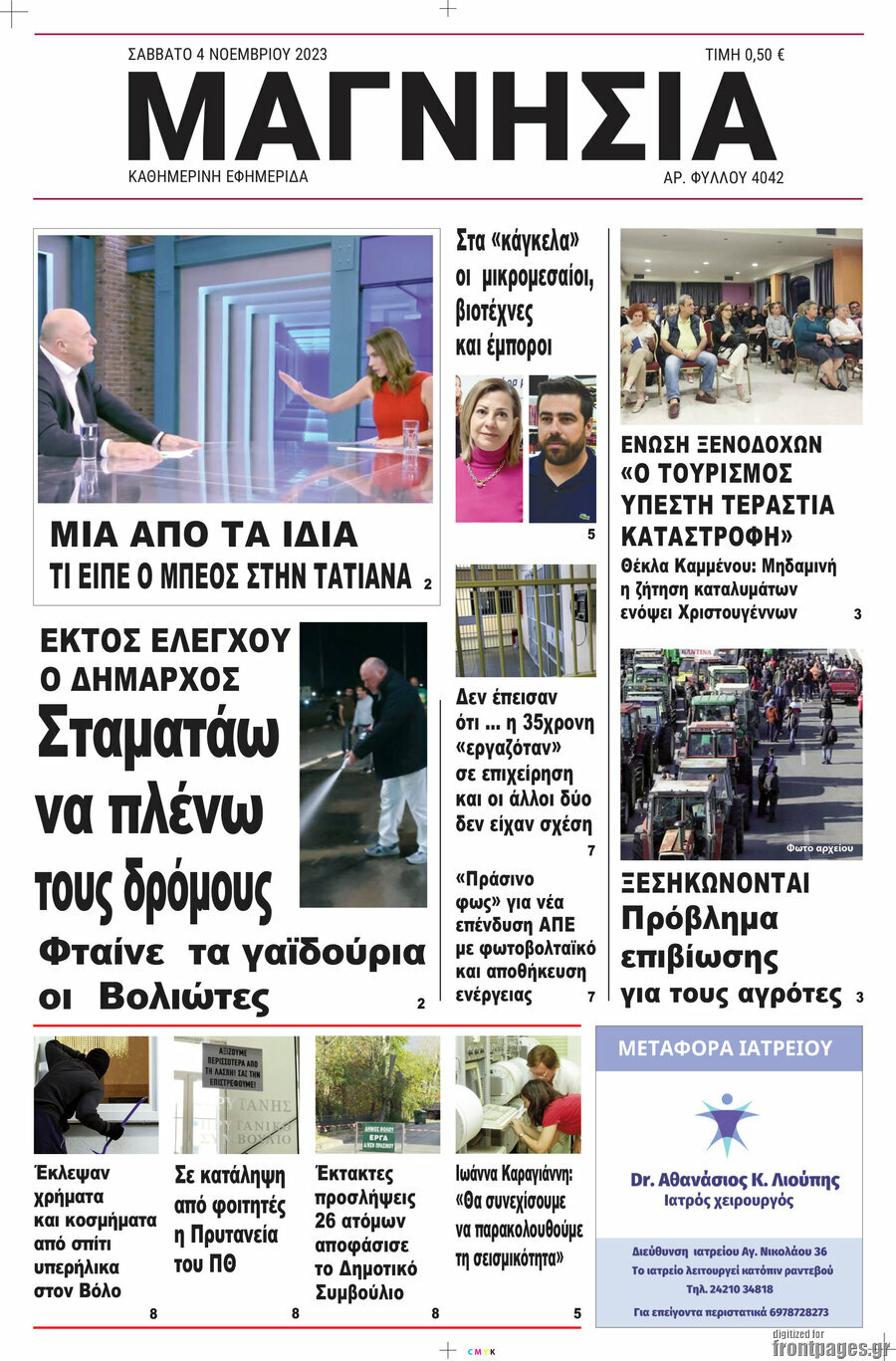 Μαγνησία