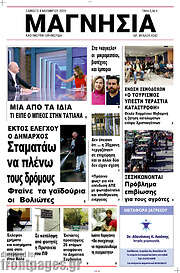 /Μαγνησία