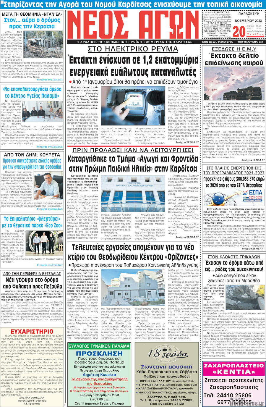 Νέος Αγών