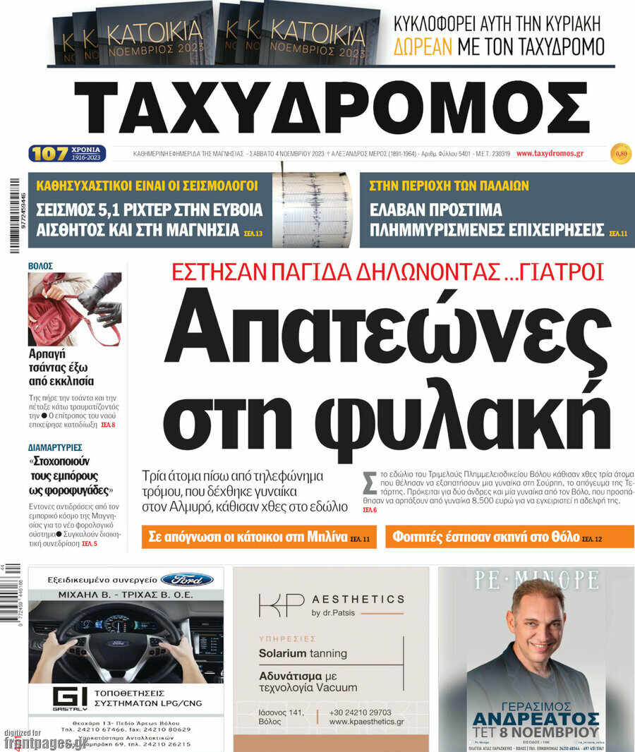 Ταχυδρόμος