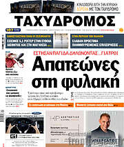 /Ταχυδρόμος