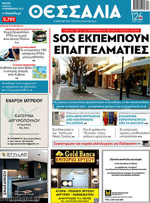 Πρωτοσέλιδο Θεσσαλία