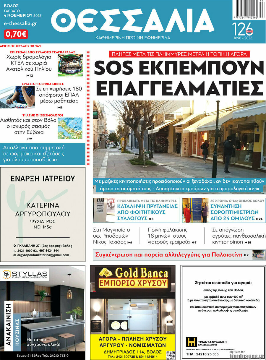 Θεσσαλία