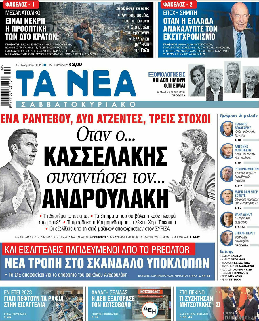 Τα Νέα