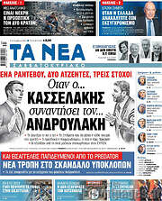 /Τα Νέα