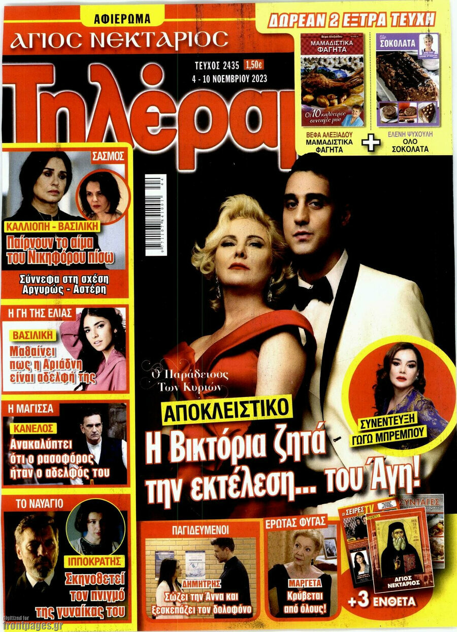 Τηλέραμα