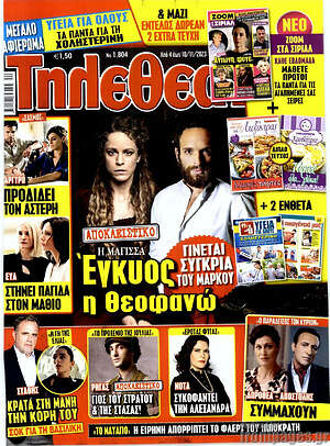 Περιοδικό Τηλεθεατής TV