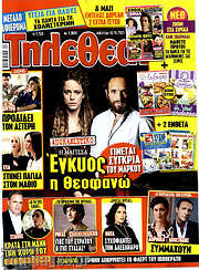 /Τηλεθεατής TV