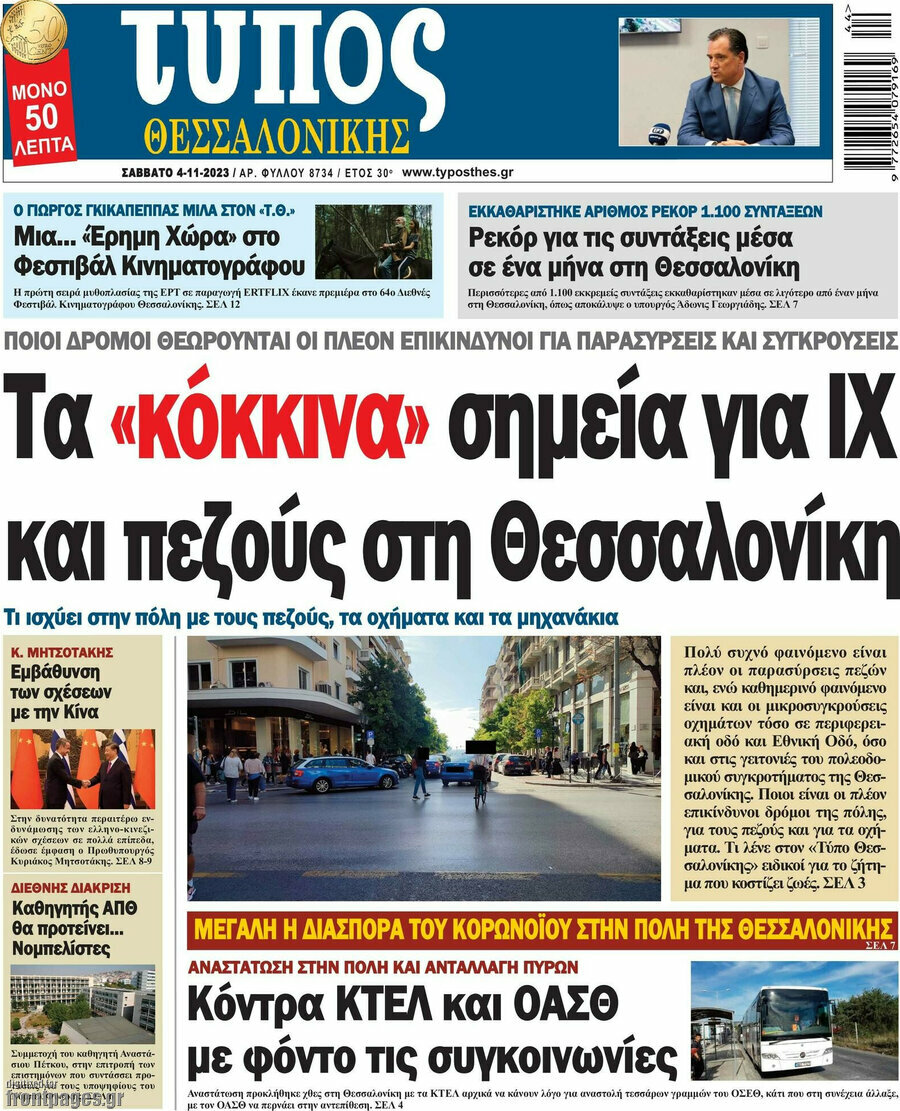 Τύπος Θεσσαλονίκης